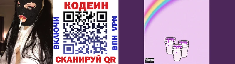 Codein напиток Lean (лин) Кызыл